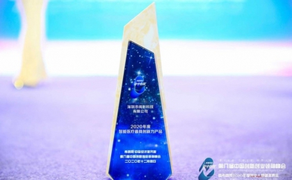 HeartMatrix Tech won the Most Innovative Product of the Year award for Intelligent Healthcare at the 8th Innovation and Entrepreneurship Leadership Summit