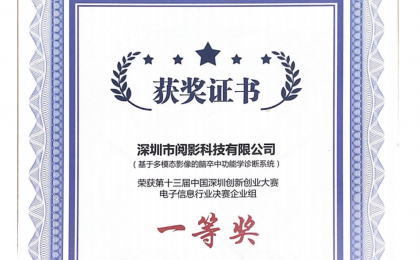 HeartMatrix Tech won the first prize in the final of the industry in 2021 Shenzhen (China) science and technology innovation entrepreneurship competition